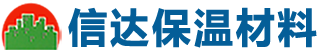 商丘擠塑板廠家_商丘信達保溫材料有限公司